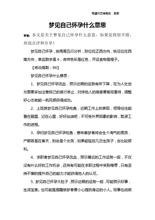 梦见自己怀孕什么意思