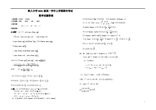 黑龙江省大庆铁人中学2021-2022学年高一上学期期末考试+数学答案