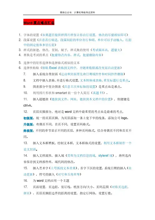 Word 重点难点汇总