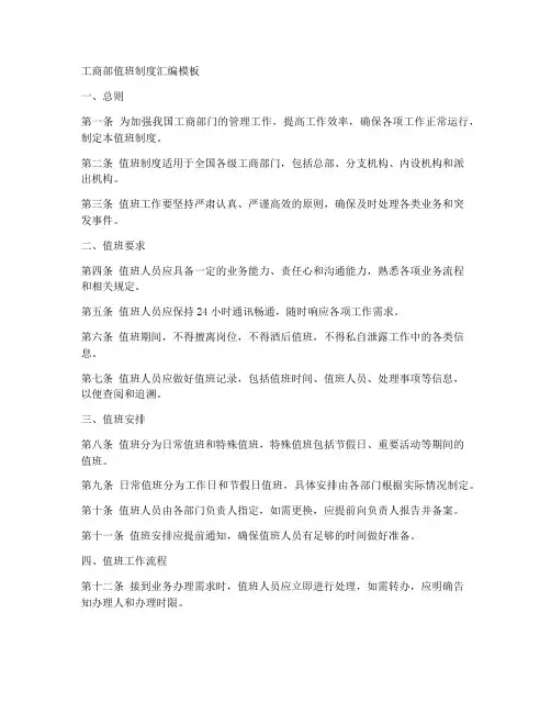 工商部值班制度汇编模板