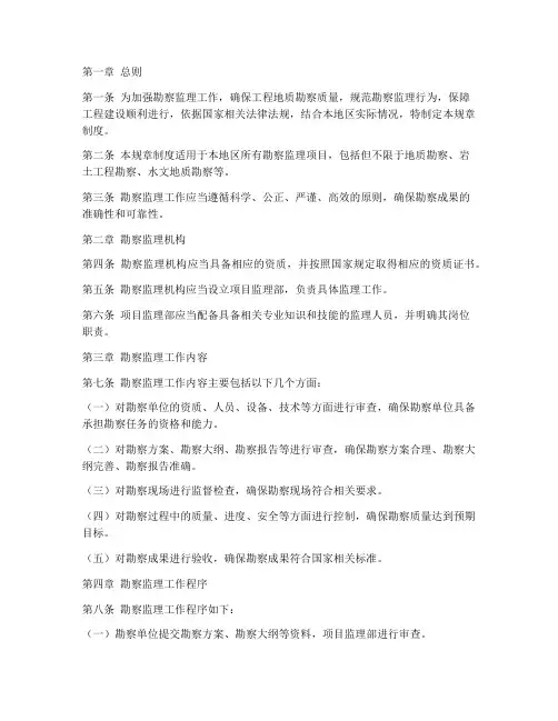 勘察监理_规章制度