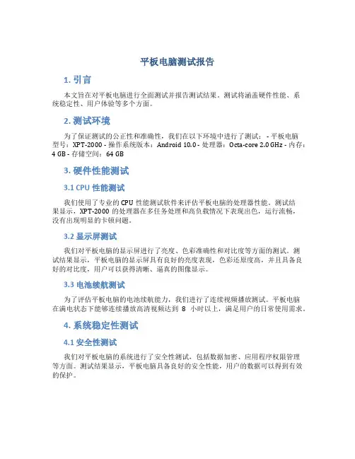 平板电脑测试报告
