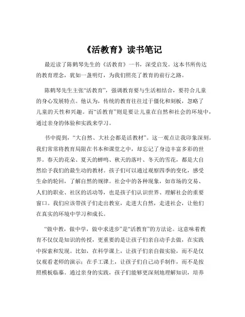 《活教育》读书笔记