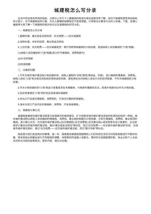 城建税怎么写分录