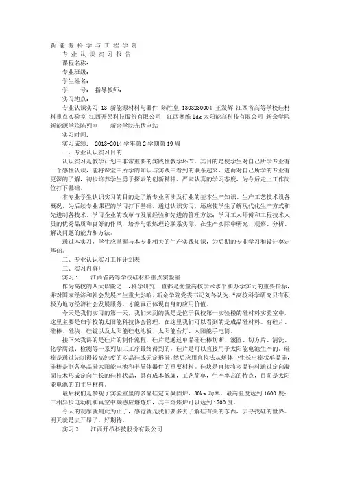 新能源专业认识实习心得总结