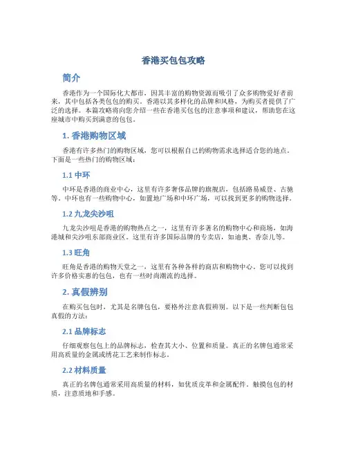 香港买包包攻略