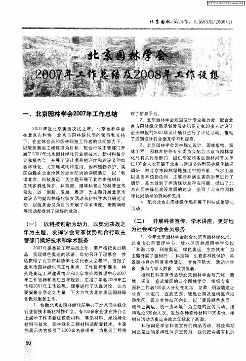 北京园林学会2007年工作总结及2008年工作设想