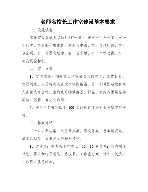 名师名校长工作室建设基本要求