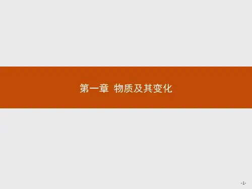 新高考人教版高中化学必修一全套ppt课件