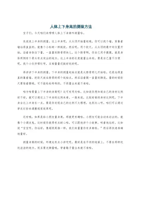 人体上下身高的测量方法