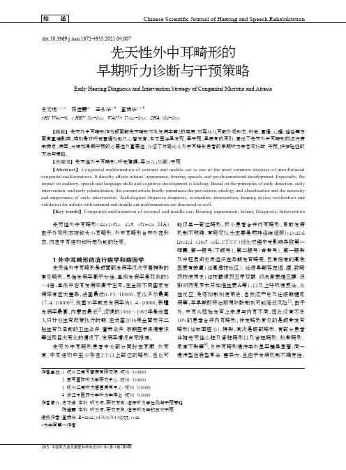 先天性外中耳畸形的早期听力诊断与干预策略