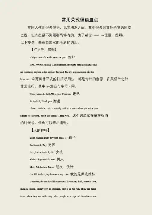 常用英式俚语盘点