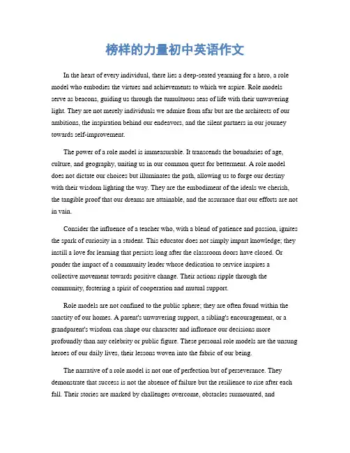 榜样的力量初中英语作文