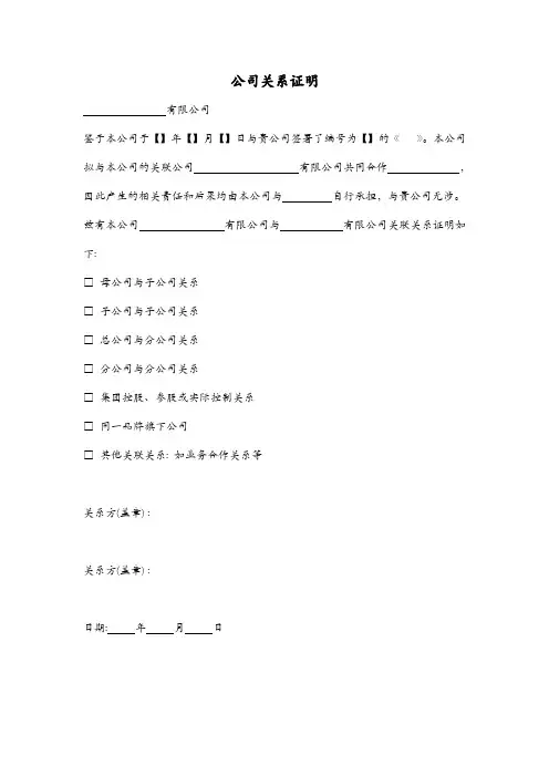 企业关联关系证明-模板