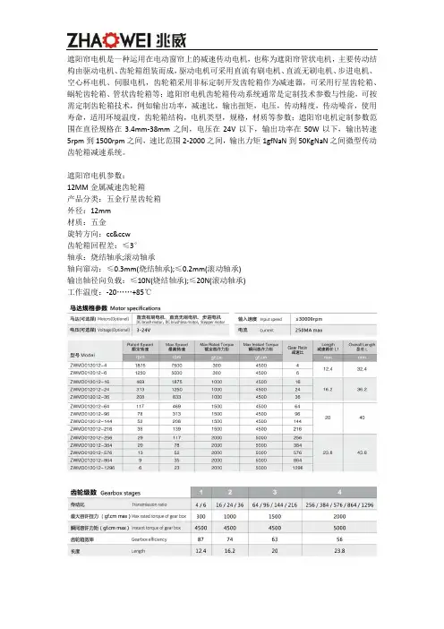 遮阳帘电机技术参数与定制开发