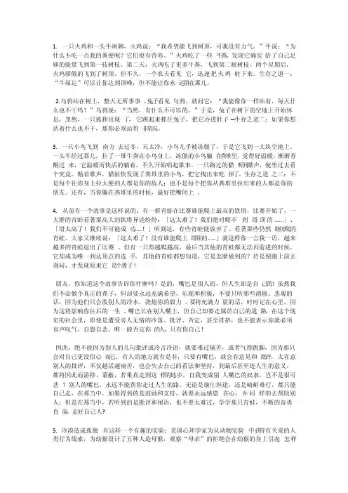 有关道德小故事
