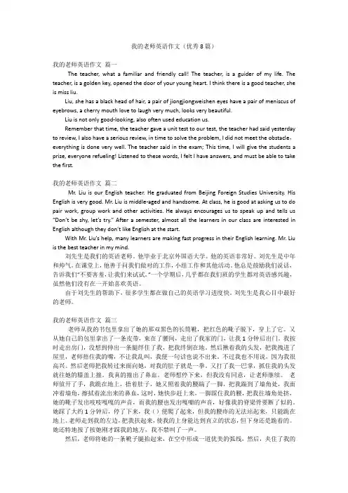我的老师英语作文(优秀8篇)