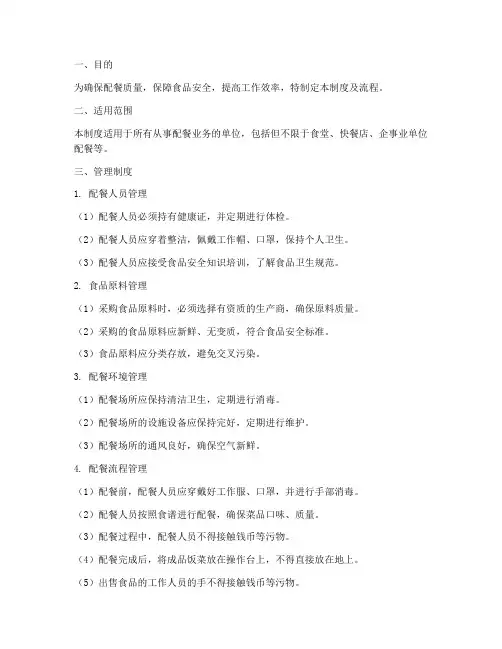 配餐单位管理制度及流程