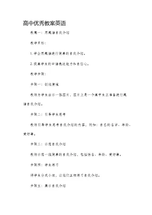 高中优秀市公开课获奖教案省名师优质课赛课一等奖教案英语