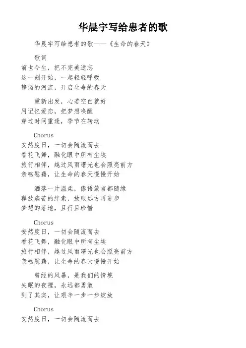 华晨宇写给患者的歌