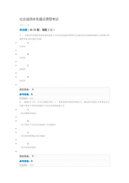 社会诚信体系建设课程考试