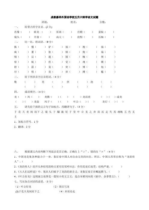 成都嘉祥外国语学校五升六转学语文试题.doc