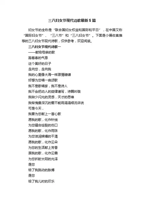 三八妇女节现代诗歌最新5篇