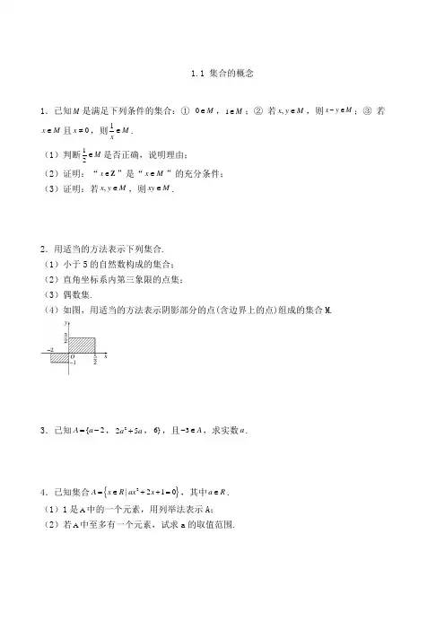 高中数学必修一人教A版1.1 集合的概念解答题练习(含解析)(6)