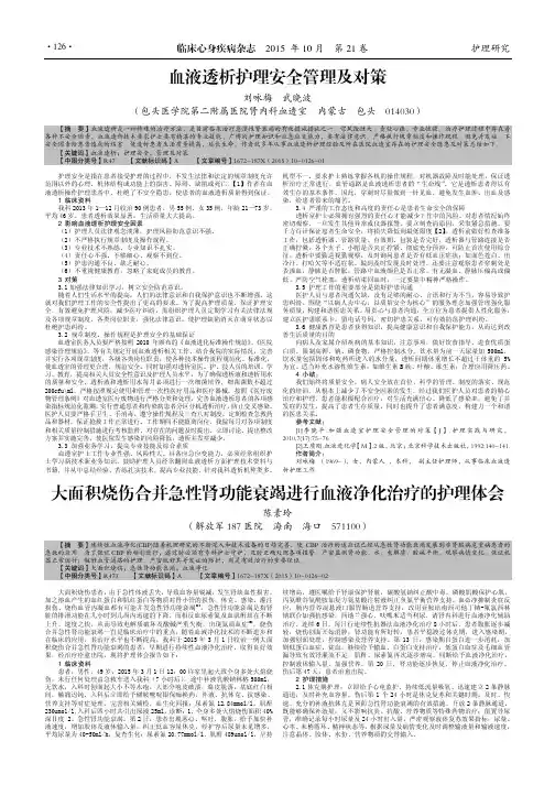 大面积烧伤合并急性肾功能衰竭进行血液净化治疗的护理体会