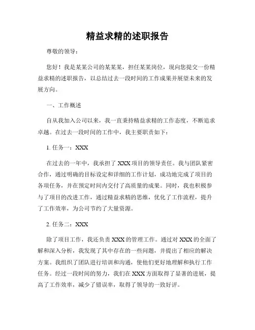精益求精的述职报告