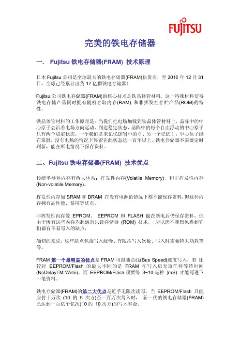 完美的铁电存储器