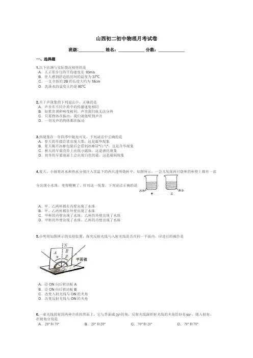 山西初二初中物理月考试卷带答案解析

