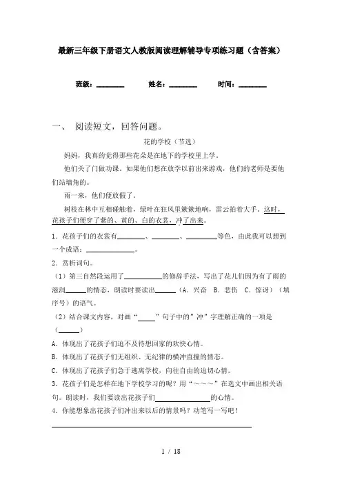 最新三年级下册语文人教版阅读理解辅导专项练习题(含答案)