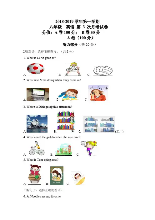 2018-2019学年人教版八年级英语上册第三次月考试卷