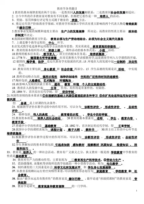 教育学各类题目