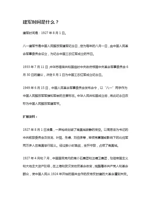 中国建军是哪一年几月几日