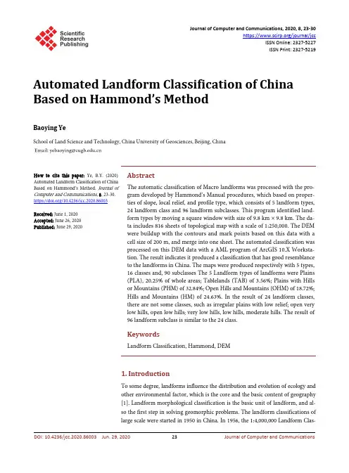中国基于哈蒙德方法的自动化地貌分类说明书