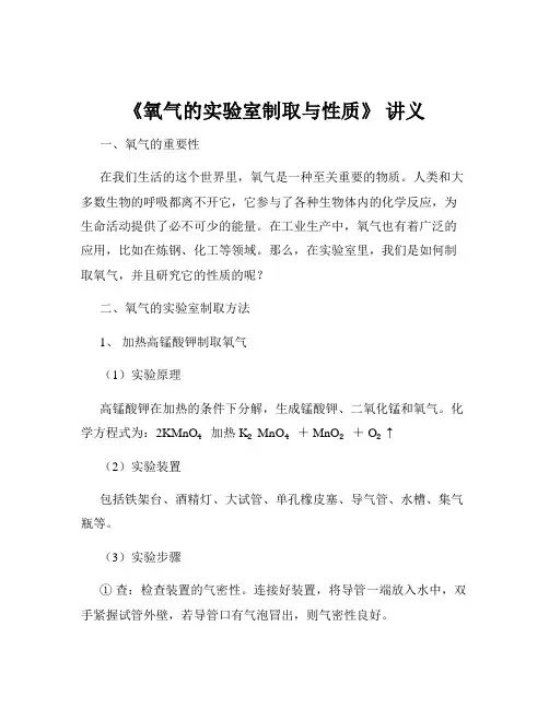 《氧气的实验室制取与性质》 讲义