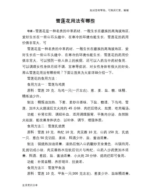 雪莲花用法有哪些