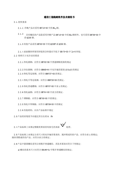 通信工程线路铁件技术规范书