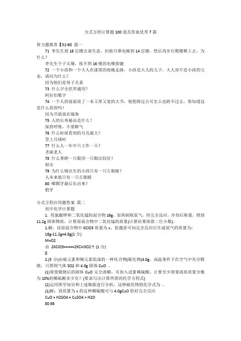 分式方程计算题100道及答案优秀7篇