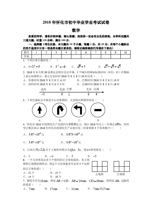 中考数学试题-2018年德阳市中考数学试卷及答案 最新
