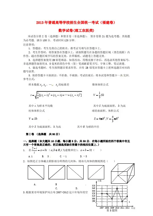 福建省2013年普通高三数学全国统一模拟考试试题 理 新人教A版