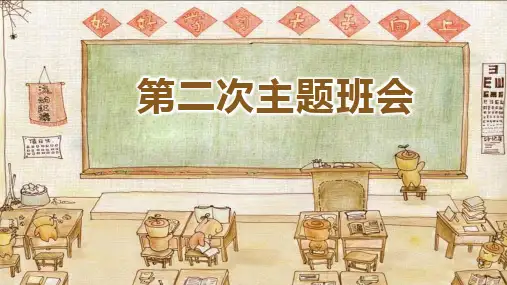 我爱班集体如何增强班级的凝聚力PPT模板
