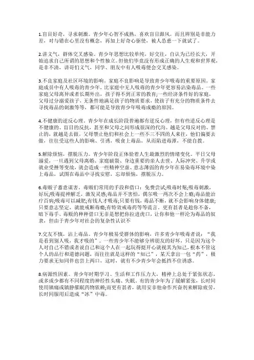 导致青少年吸毒最重要的原因是什么
