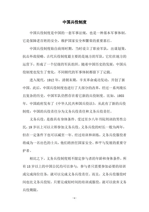 中国兵役制度