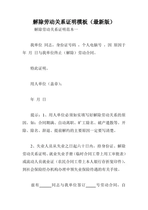 解除劳动关系证明模板(最新版)