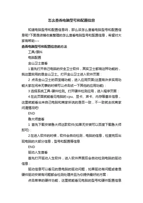 怎么查看电脑型号和配置信息