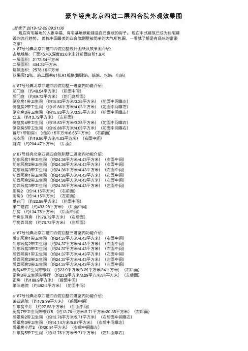 豪华经典北京四进二层四合院外观效果图