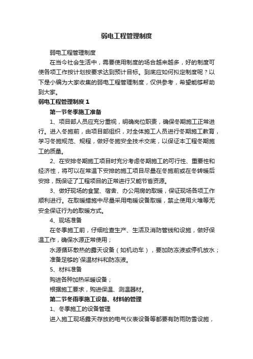 弱电工程管理制度